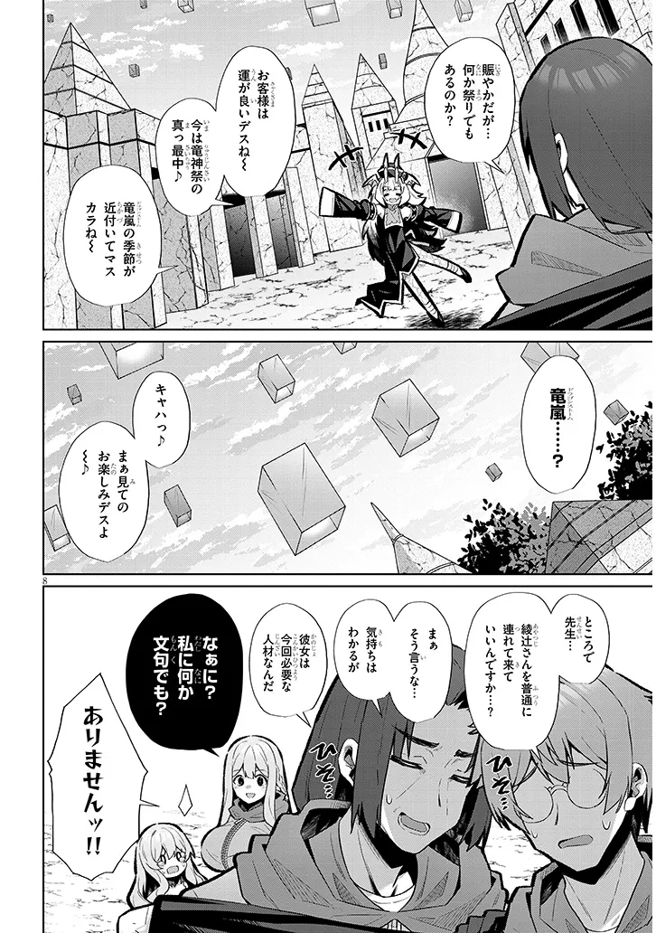 農学博士の異世界無双～禁忌の知識で築くモンスター娘ハーレム～ 第9話 - Page 5