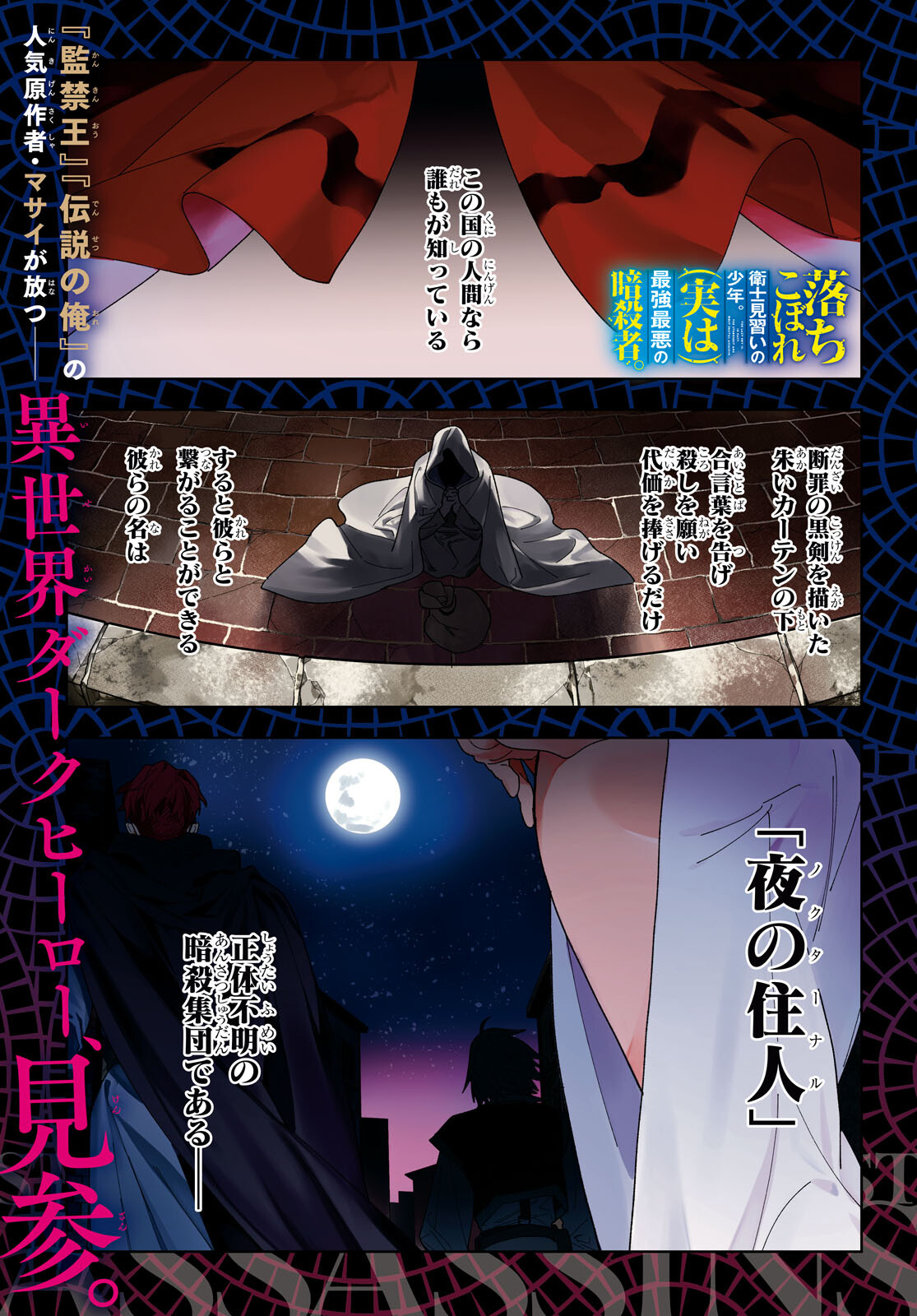 落ちこぼれ衛士見習いの少年。（実は）最強最悪の暗殺者。 第1話 - Next 第2話