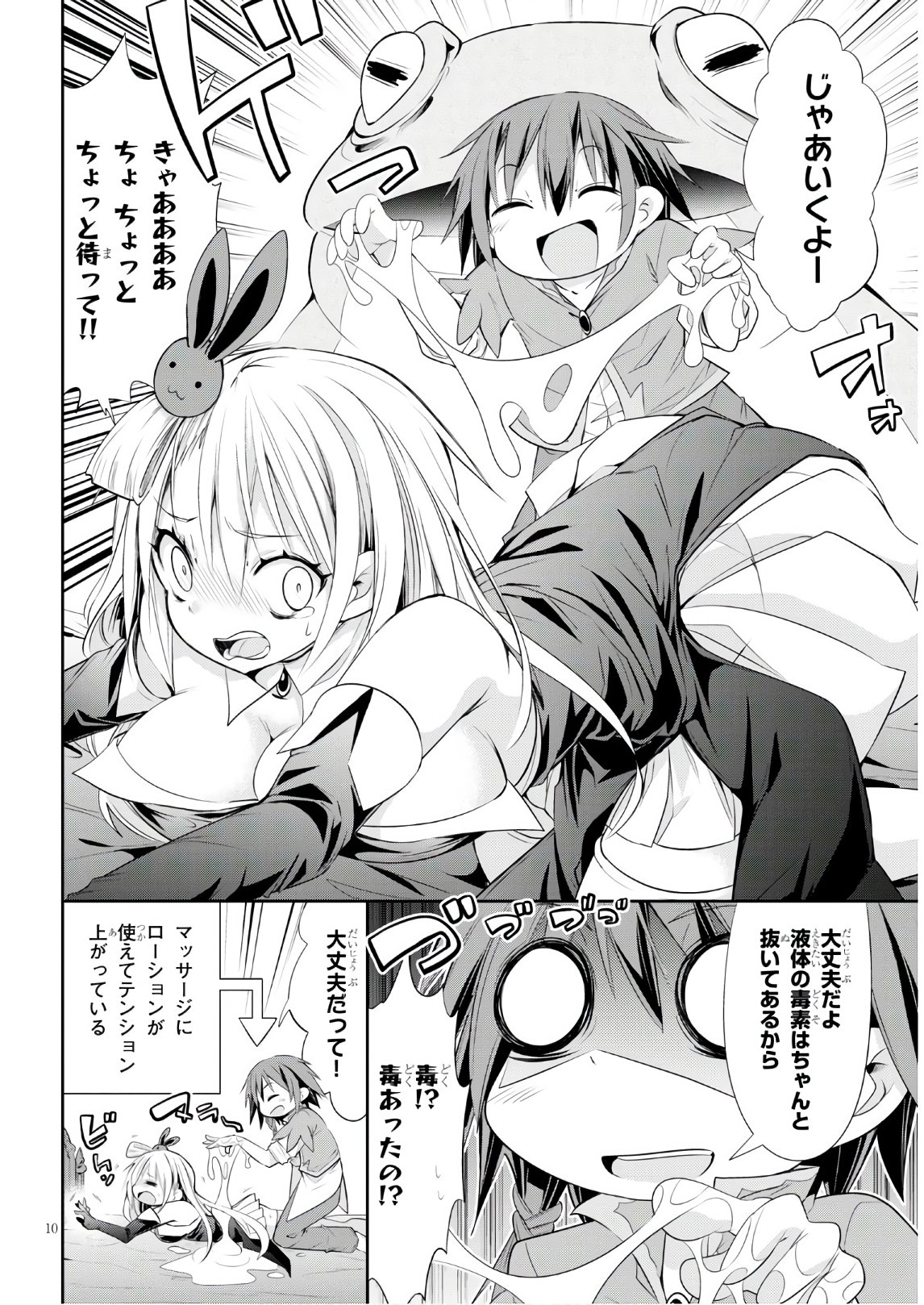 魔王を圧倒する大魔導士ですが、家では彼に押されています。 第4話 - Page 10