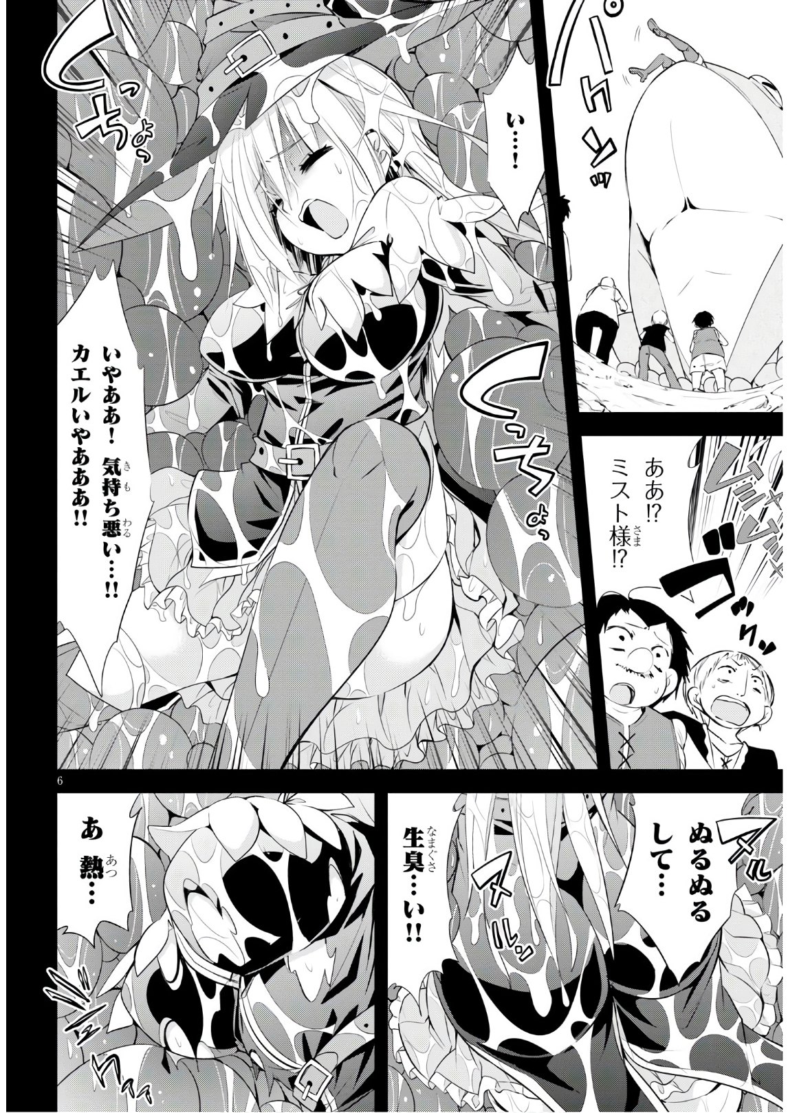 魔王を圧倒する大魔導士ですが、家では彼に押されています。 第4話 - Page 6