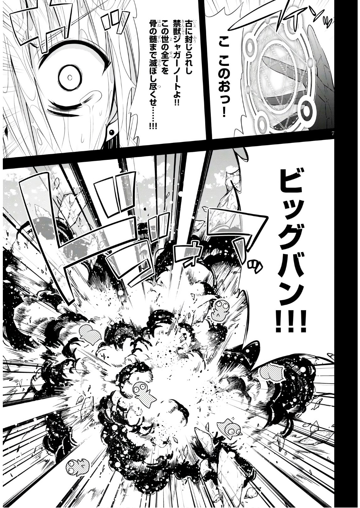 魔王を圧倒する大魔導士ですが、家では彼に押されています。 第4話 - Page 7