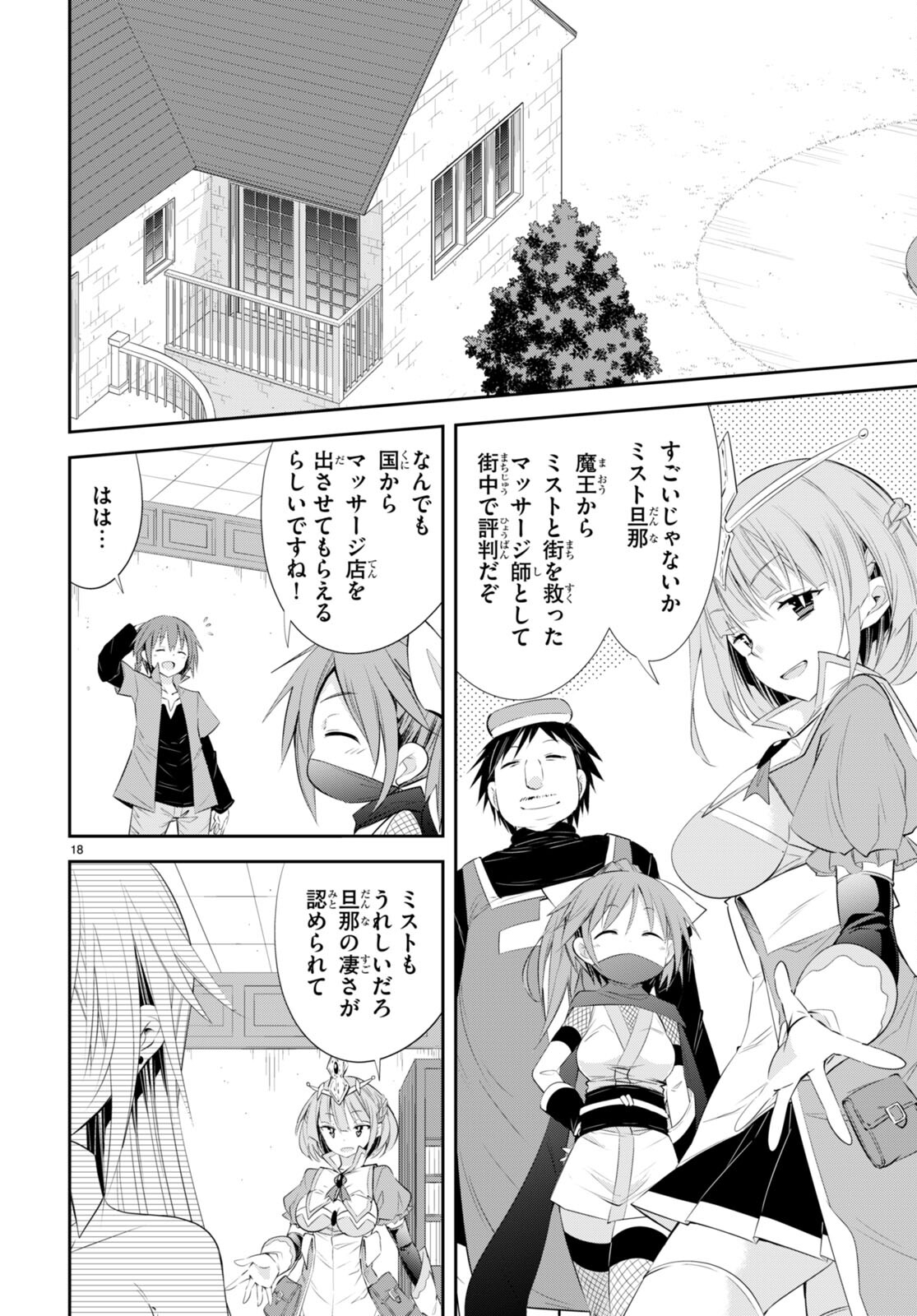 魔王を圧倒する大魔導士ですが、家では彼に押されています。 第17.5話 - Page 18