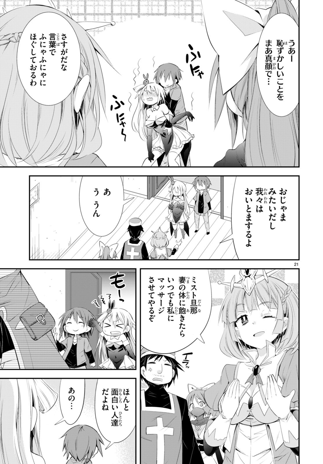 魔王を圧倒する大魔導士ですが、家では彼に押されています。 第17.5話 - Page 21