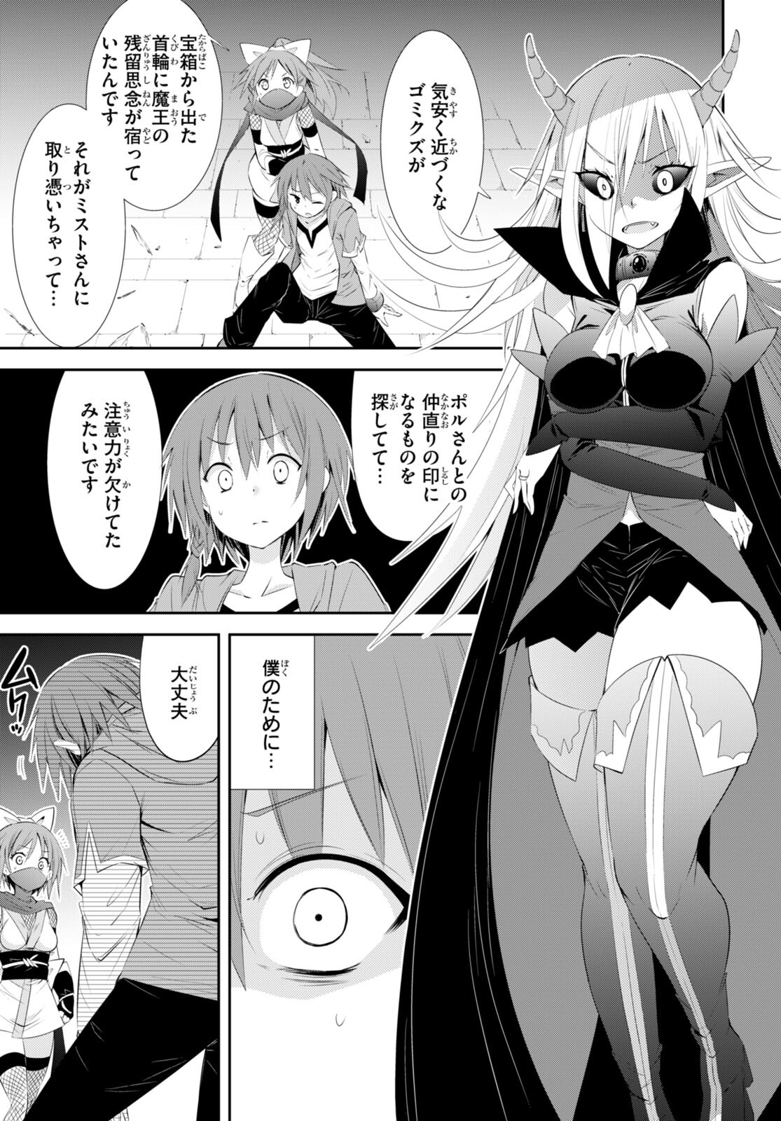 魔王を圧倒する大魔導士ですが、家では彼に押されています。 第17.5話 - Page 3