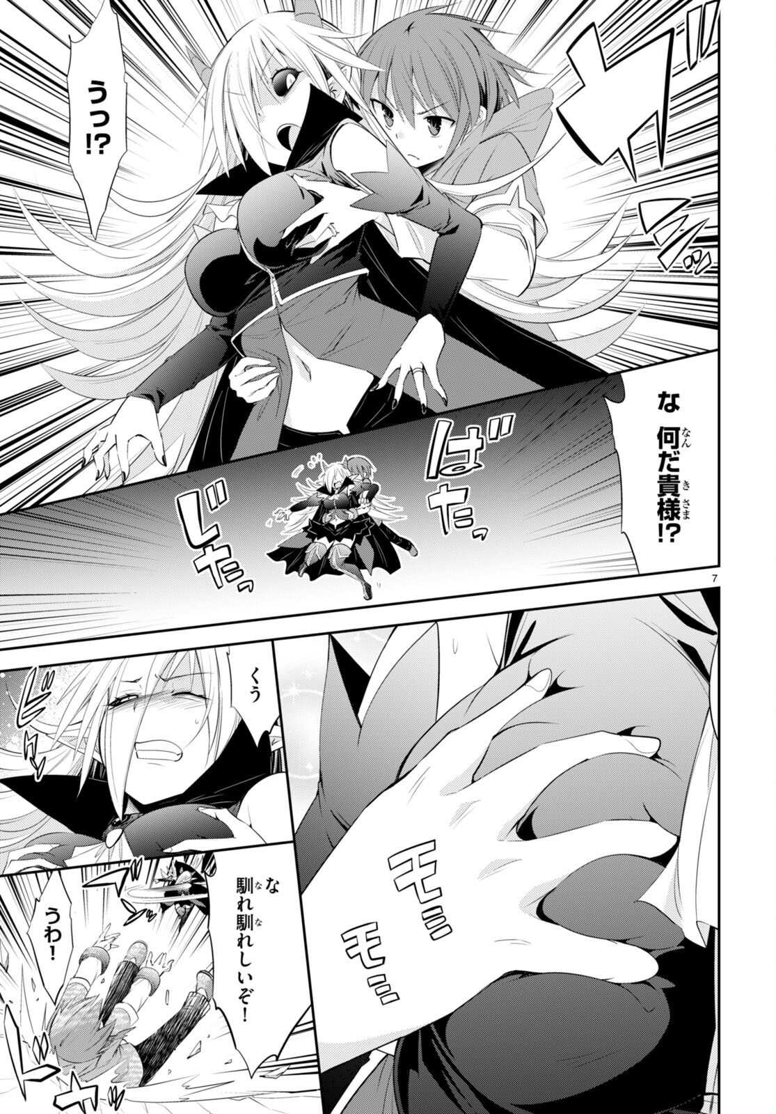 魔王を圧倒する大魔導士ですが、家では彼に押されています。 第17.5話 - Page 7