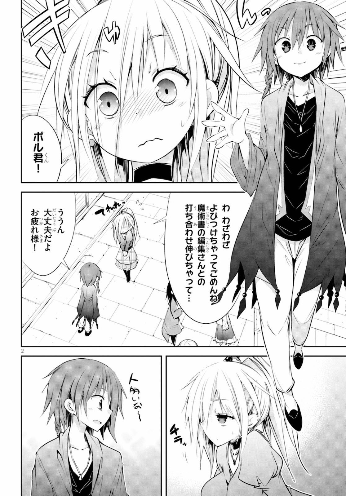 魔王を圧倒する大魔導士ですが、家では彼に押されています。 第7話 - Page 2