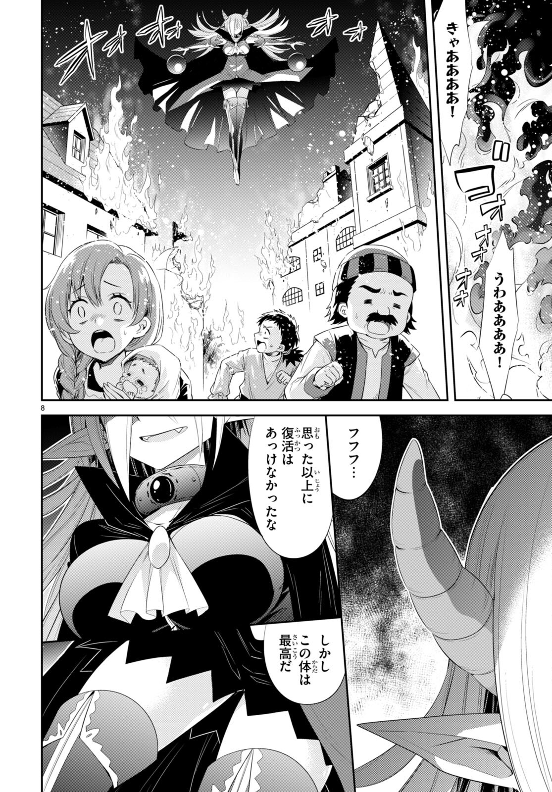 魔王を圧倒する大魔導士ですが、家では彼に押されています。 第17話 - Page 8