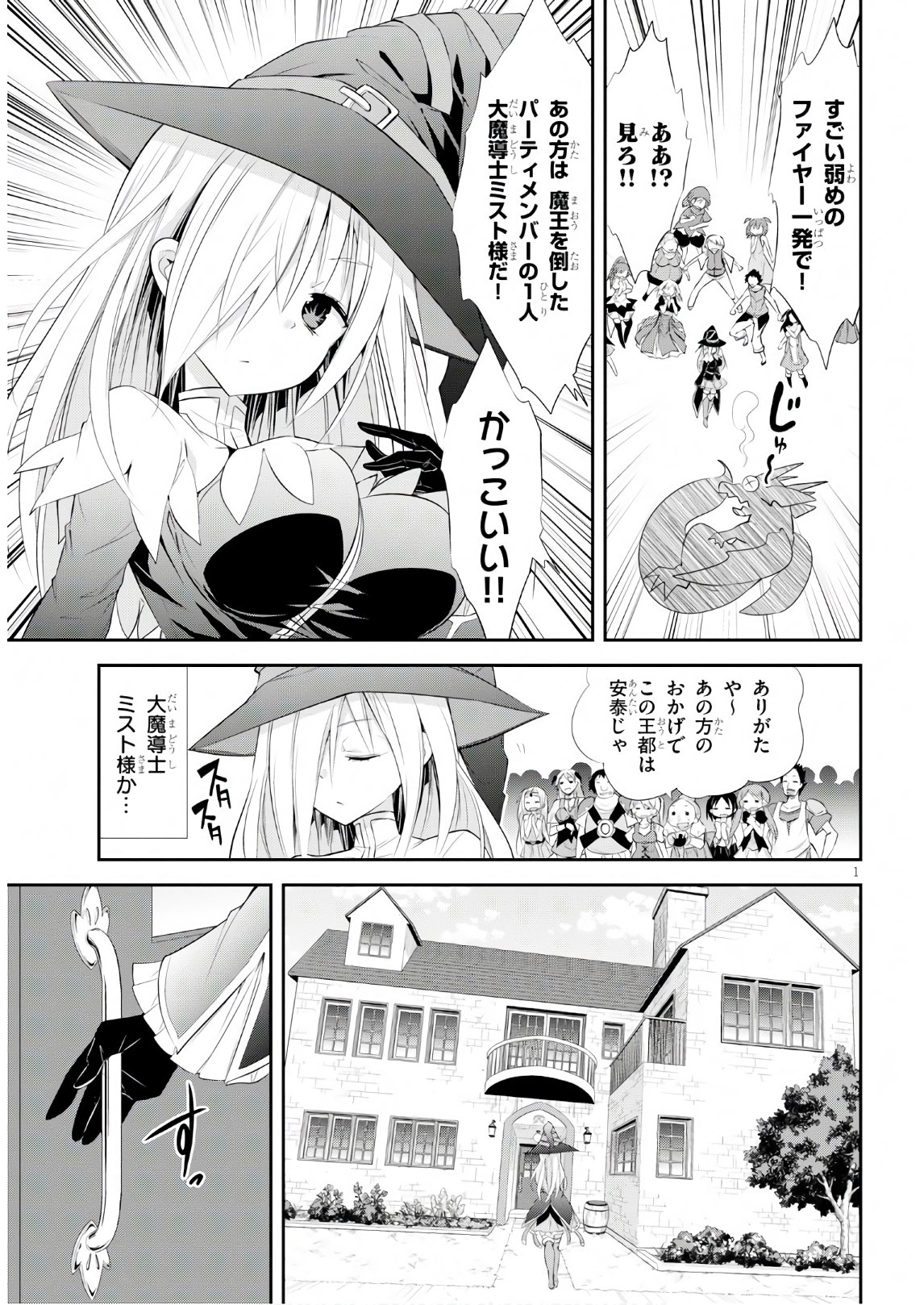 魔王を圧倒する大魔導士ですが、家では彼に押されています。 第1話 - Page 5