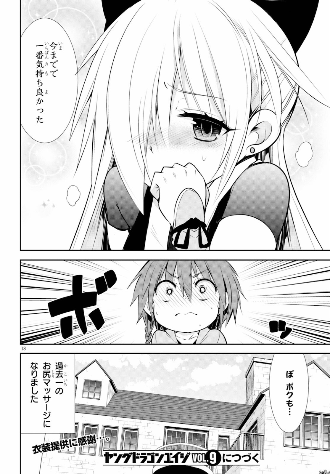 魔王を圧倒する大魔導士ですが、家では彼に押されています。 第14話 - Page 18