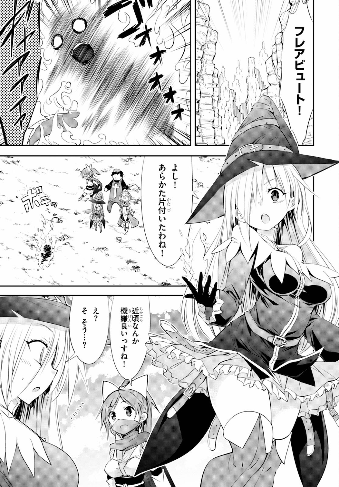 魔王を圧倒する大魔導士ですが、家では彼に押されています。 第14話 - Page 3