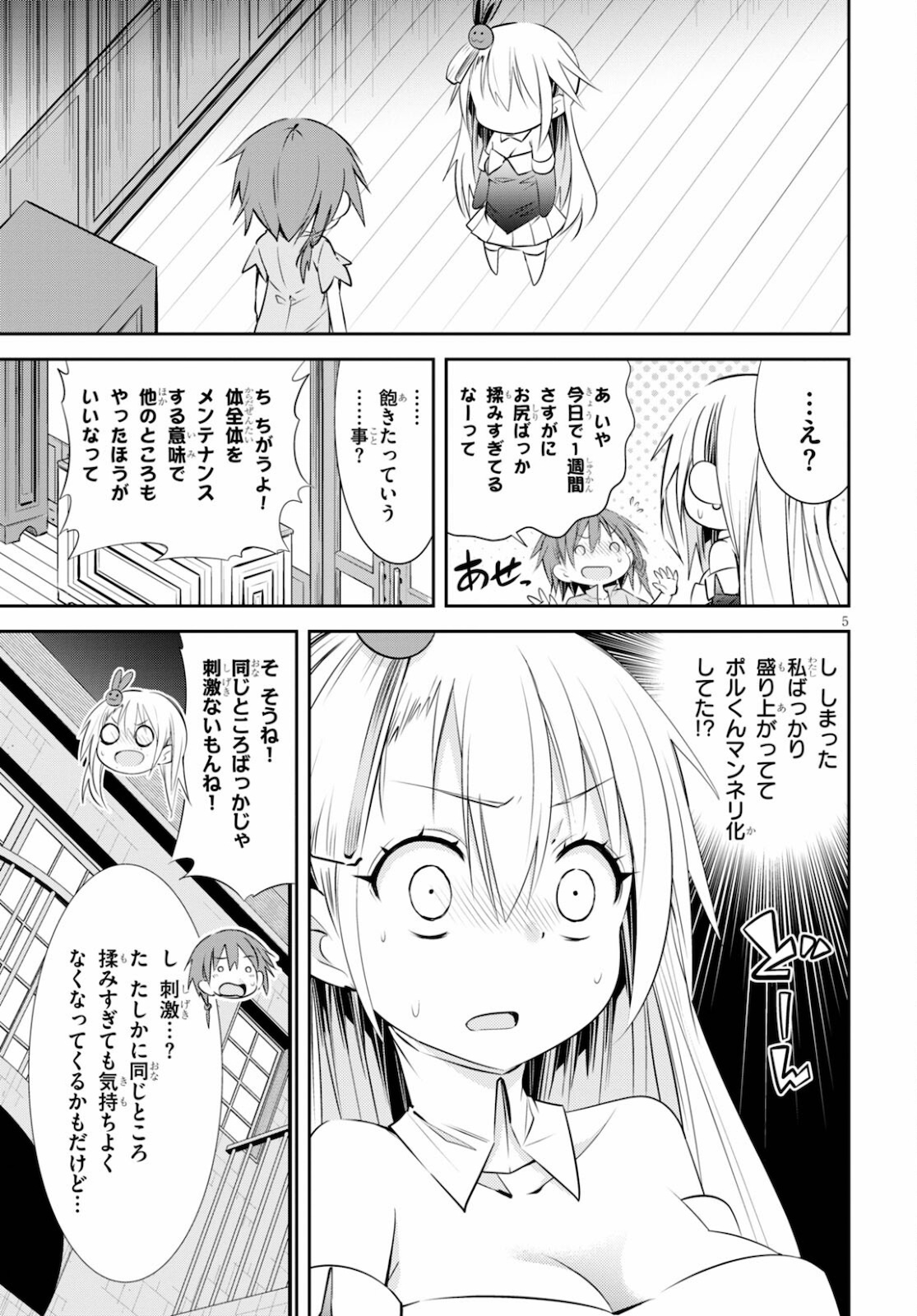 魔王を圧倒する大魔導士ですが、家では彼に押されています。 第14話 - Page 5