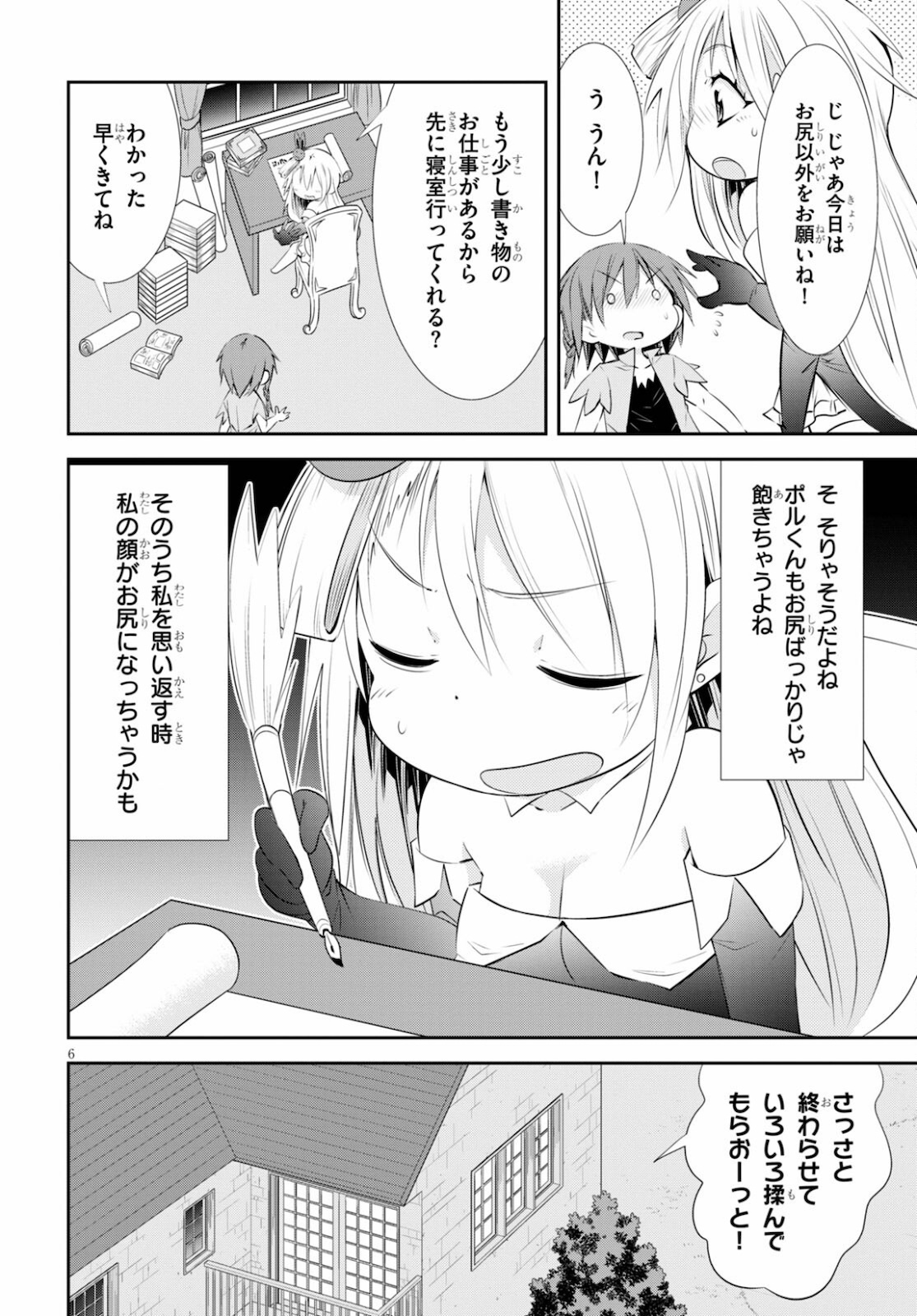 魔王を圧倒する大魔導士ですが、家では彼に押されています。 第14話 - Page 6