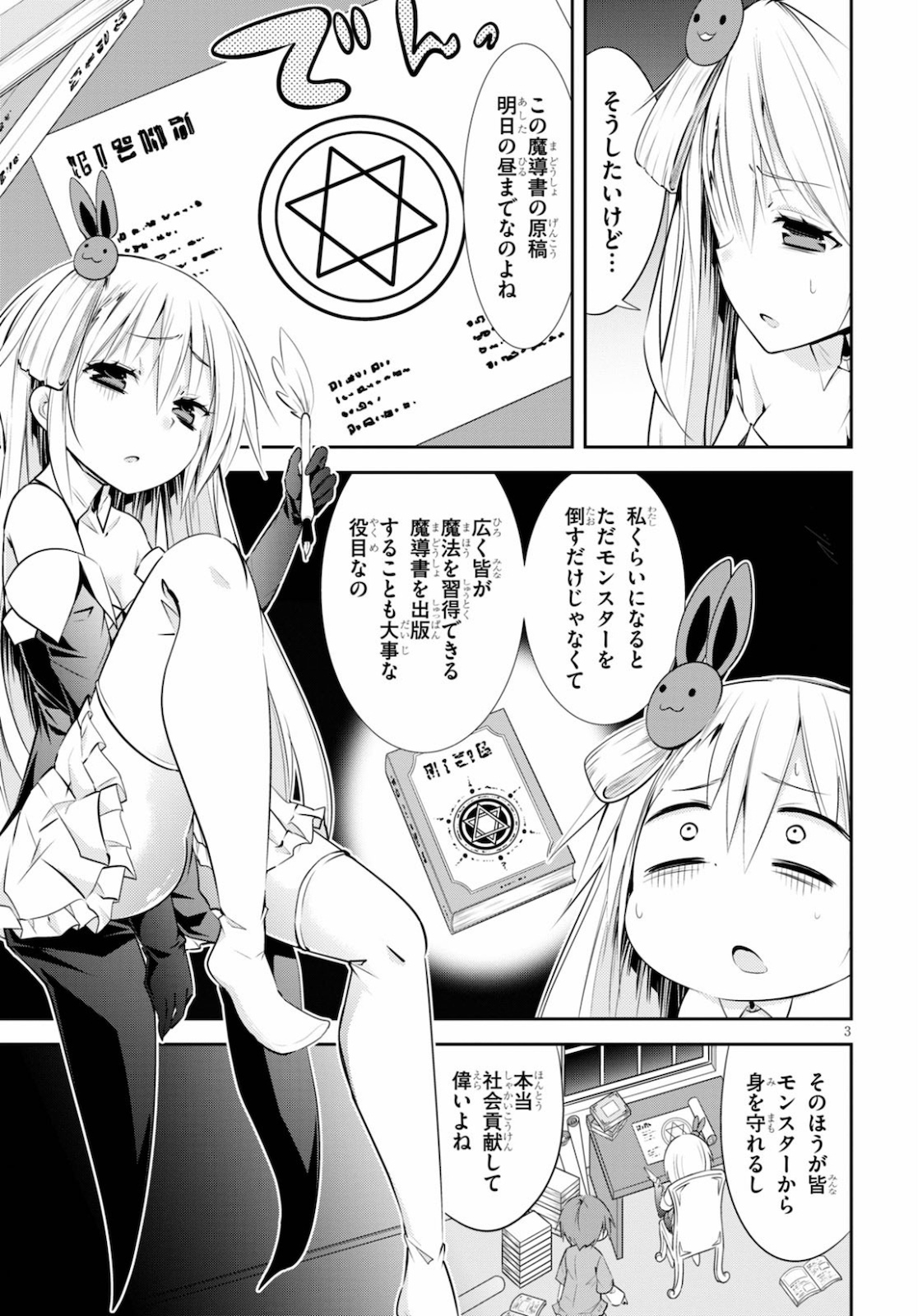 魔王を圧倒する大魔導士ですが、家では彼に押されています。 第6話 - Page 3