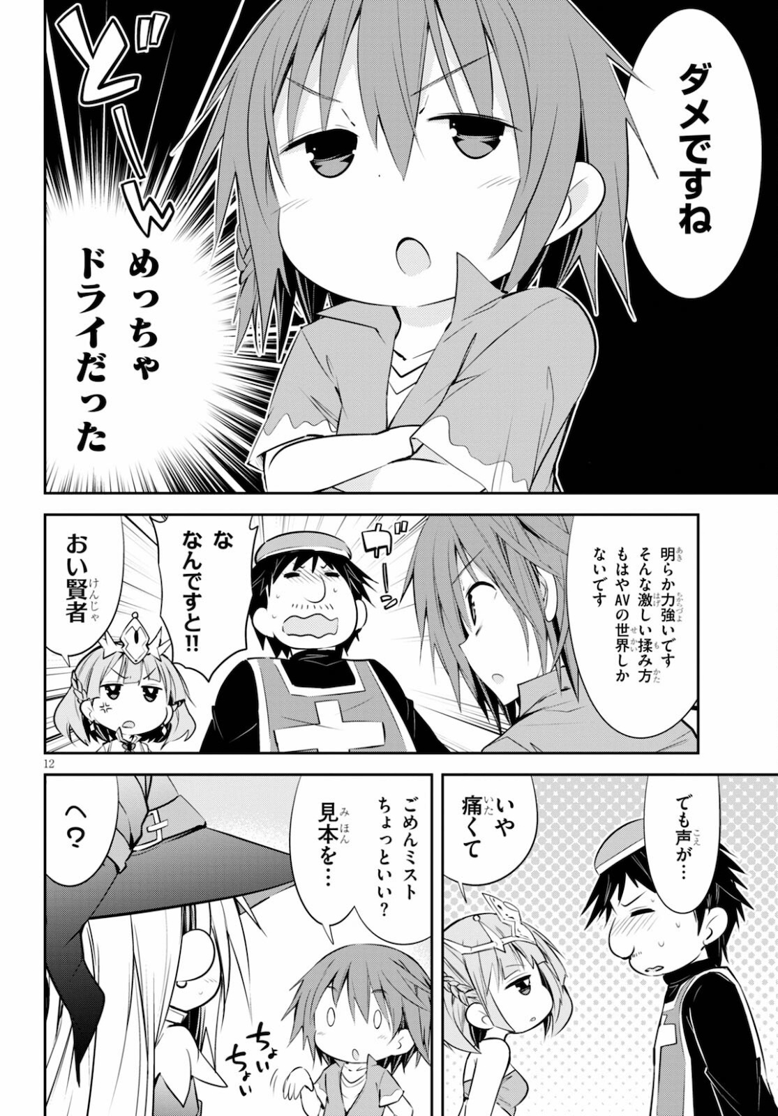 魔王を圧倒する大魔導士ですが、家では彼に押されています。 第10話 - Page 12