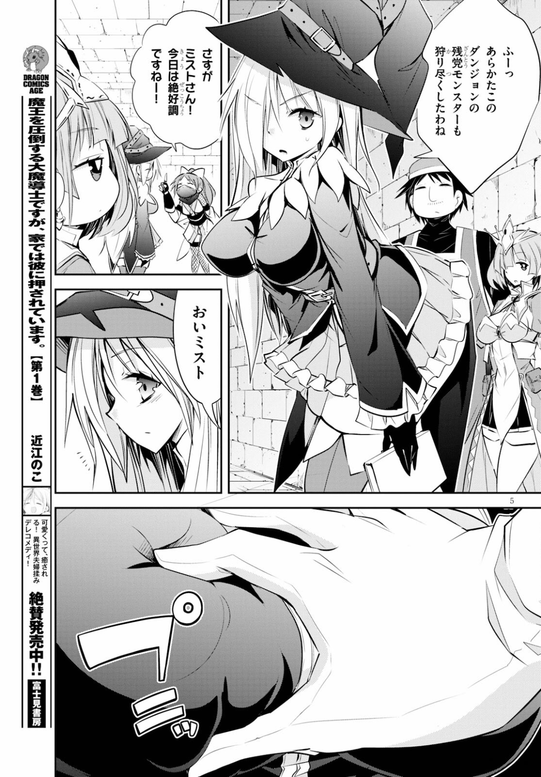 魔王を圧倒する大魔導士ですが、家では彼に押されています。 第10話 - Page 5