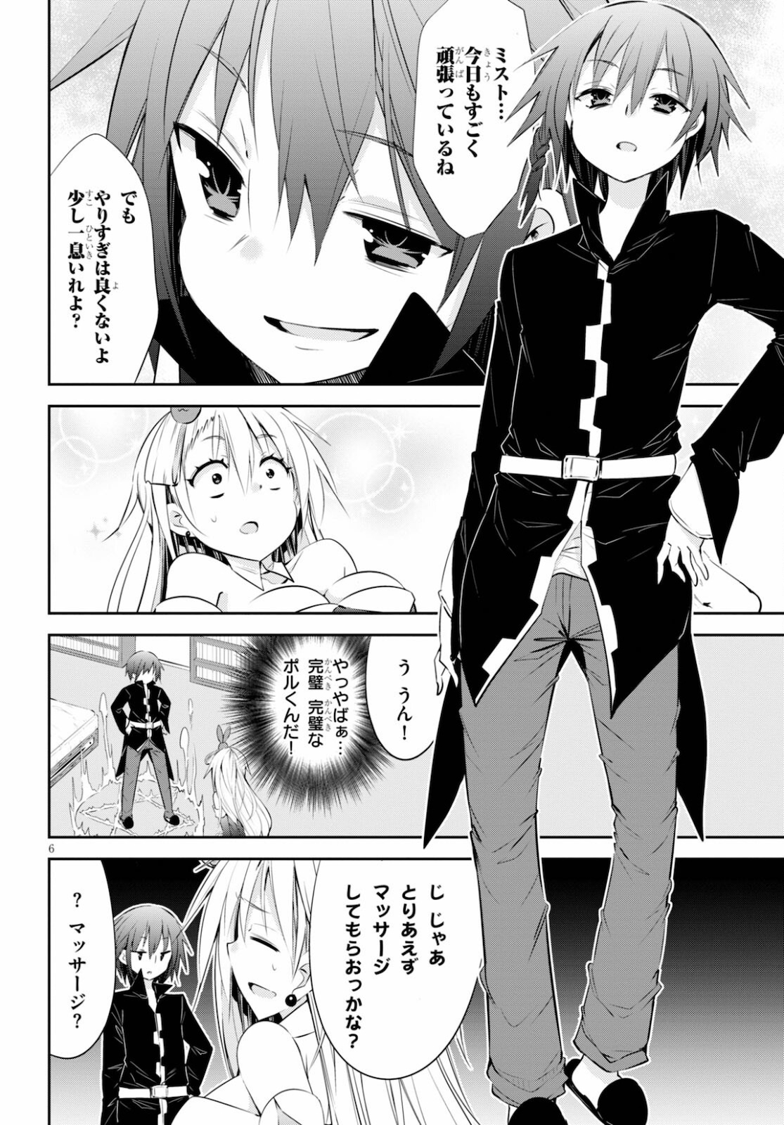 魔王を圧倒する大魔導士ですが、家では彼に押されています。 第16話 - Page 6