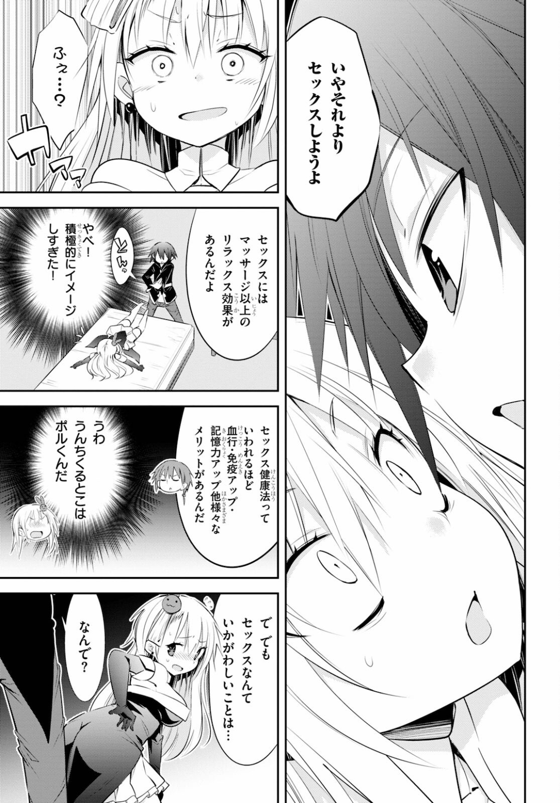 魔王を圧倒する大魔導士ですが、家では彼に押されています。 第16話 - Page 7