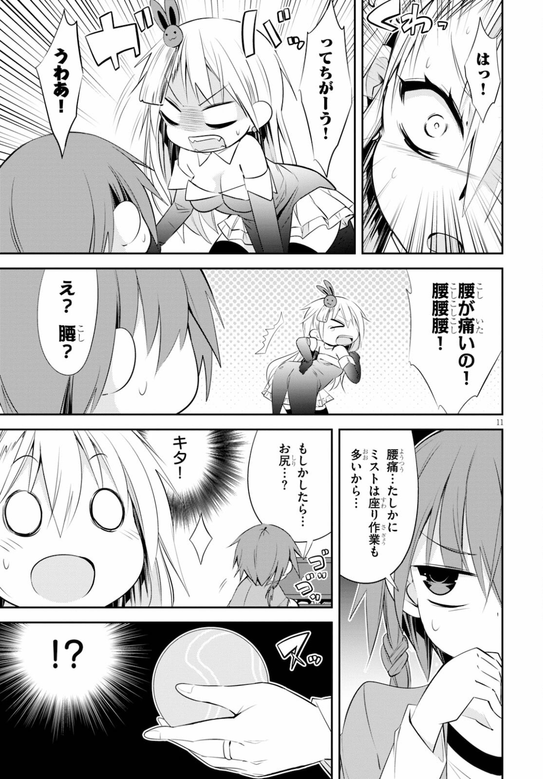 魔王を圧倒する大魔導士ですが、家では彼に押されています。 第13話 - Page 11