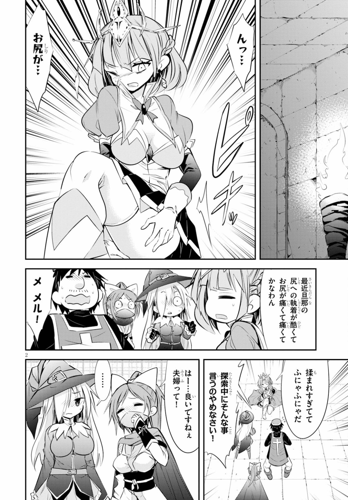 魔王を圧倒する大魔導士ですが、家では彼に押されています。 第13話 - Page 2