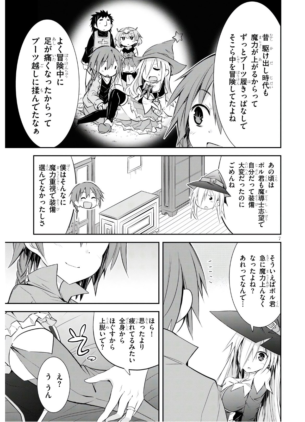 魔王を圧倒する大魔導士ですが、家では彼に押されています。 第9話 - Page 7