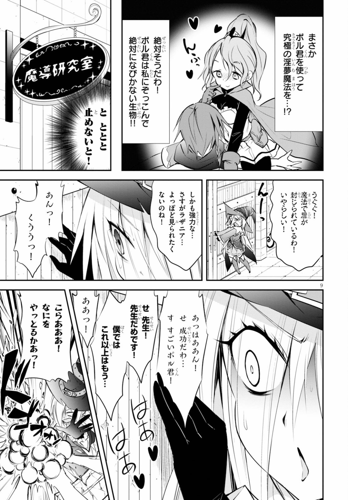 魔王を圧倒する大魔導士ですが、家では彼に押されています。 第11話 - Page 9