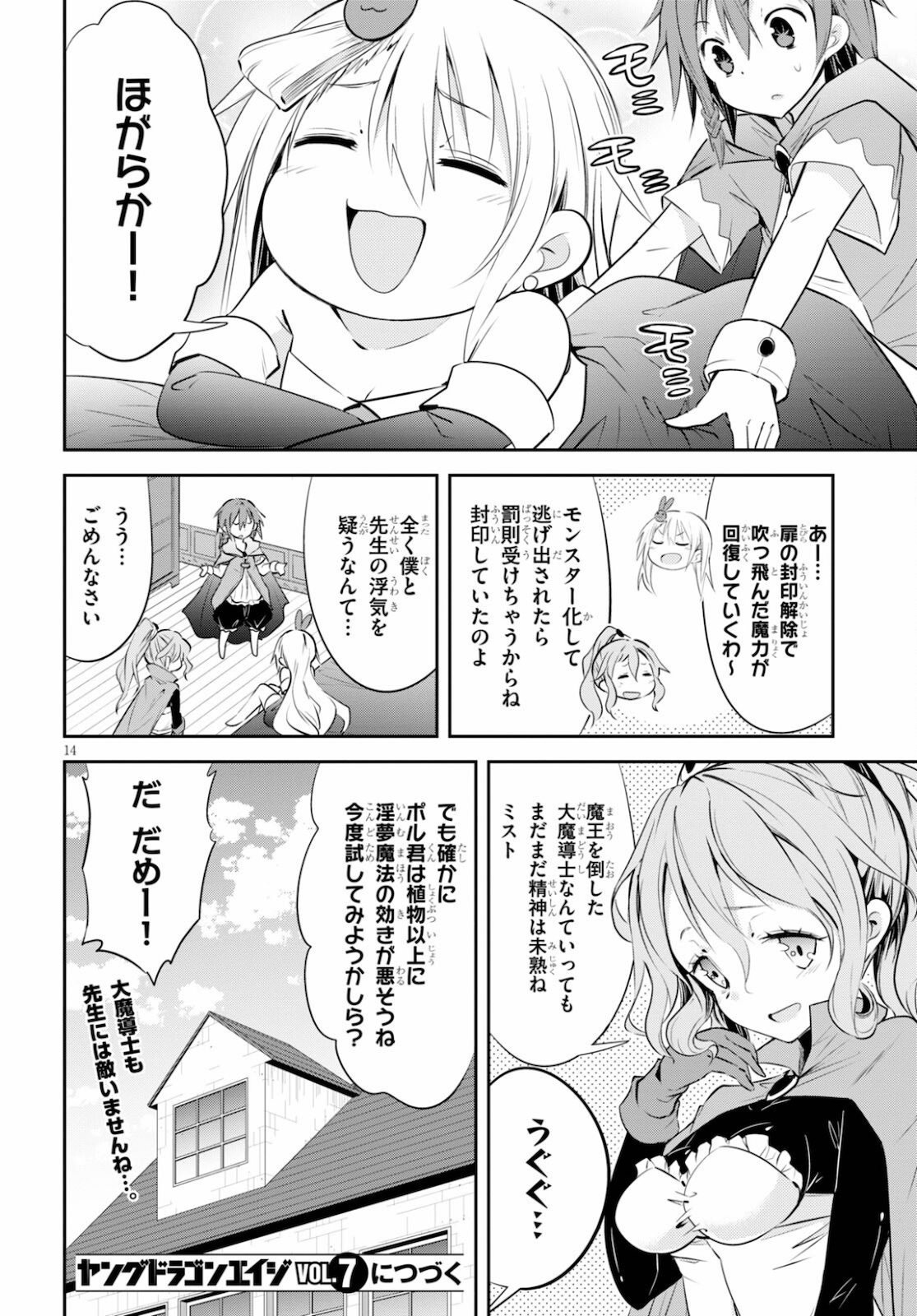 魔王を圧倒する大魔導士ですが、家では彼に押されています。 第11話 - Page 14