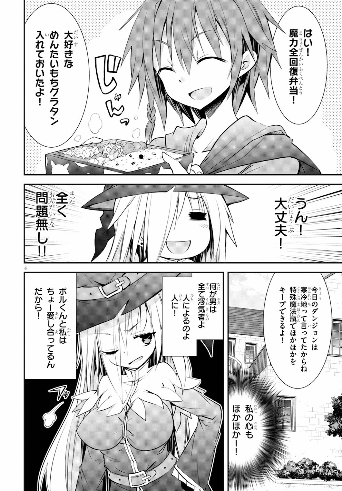 魔王を圧倒する大魔導士ですが、家では彼に押されています。 第11話 - Page 4