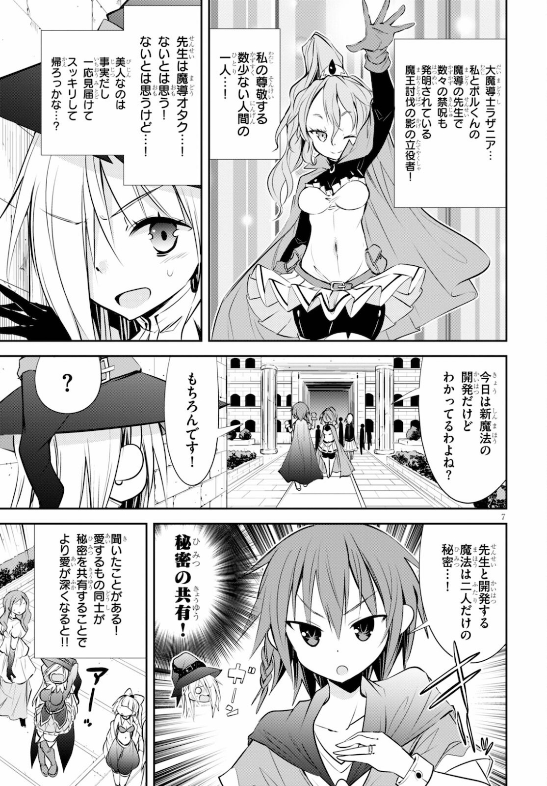 魔王を圧倒する大魔導士ですが、家では彼に押されています。 第11話 - Page 7