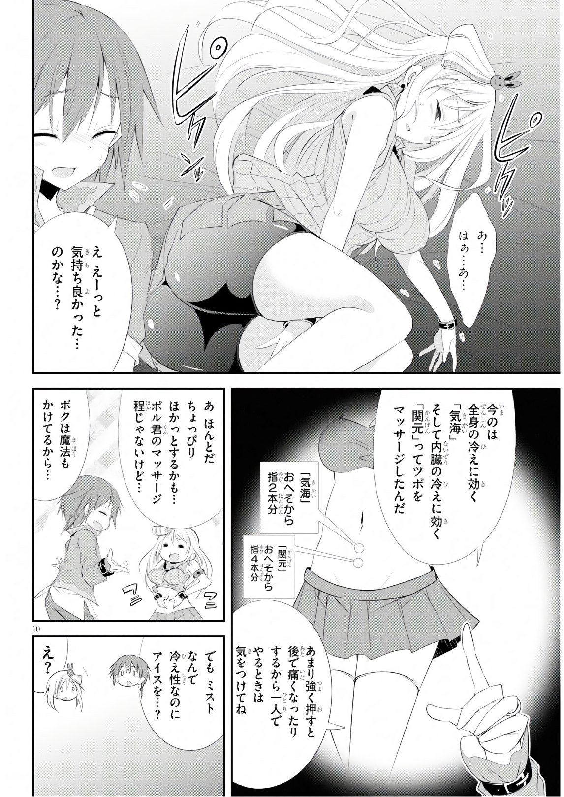 魔王を圧倒する大魔導士ですが、家では彼に押されています。 第2話 - Page 10