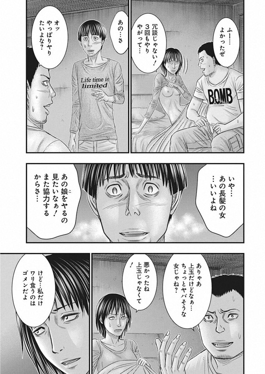 無法島 第23話 - Page 5