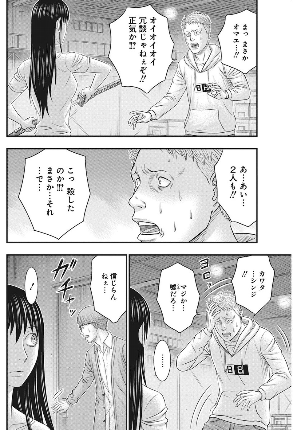 無法島 第8話 - Page 10