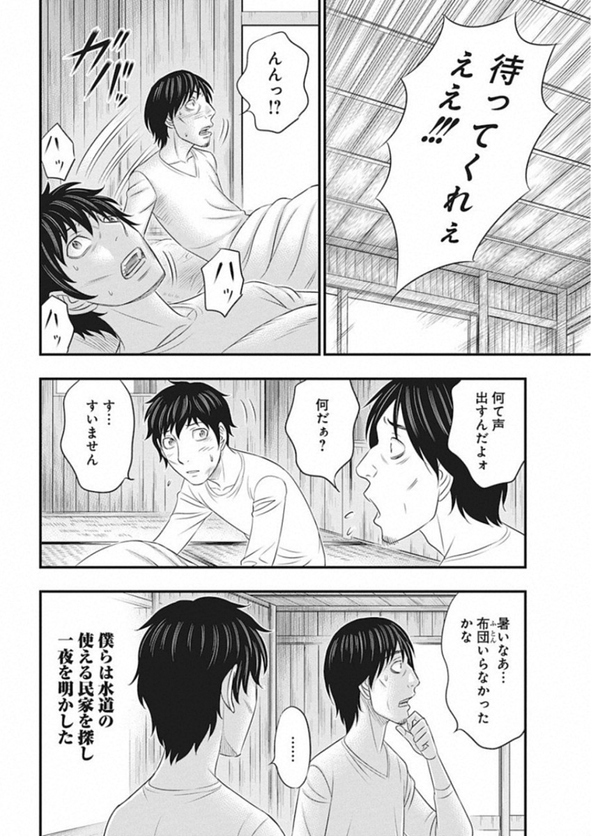 無法島 第2話 - Page 5