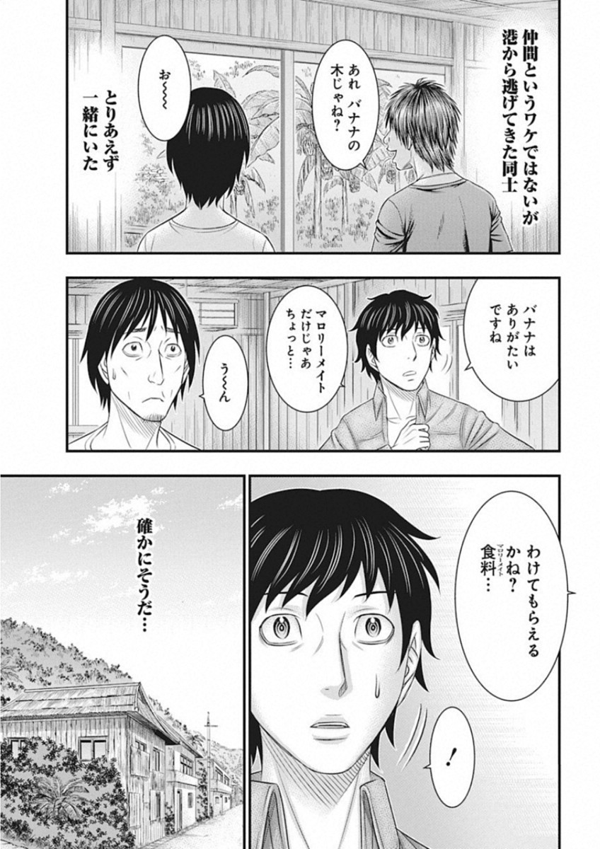 無法島 第2話 - Page 6