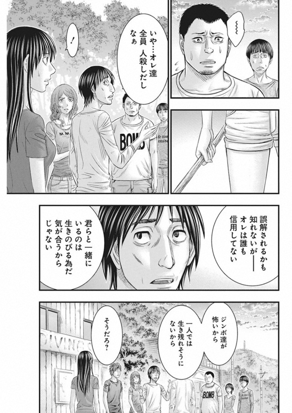 無法島 第22話 - Page 17