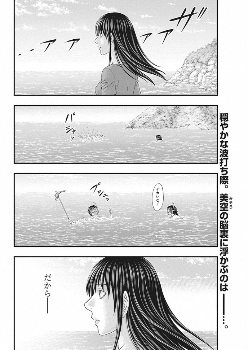 無法島 第22話 - Page 2