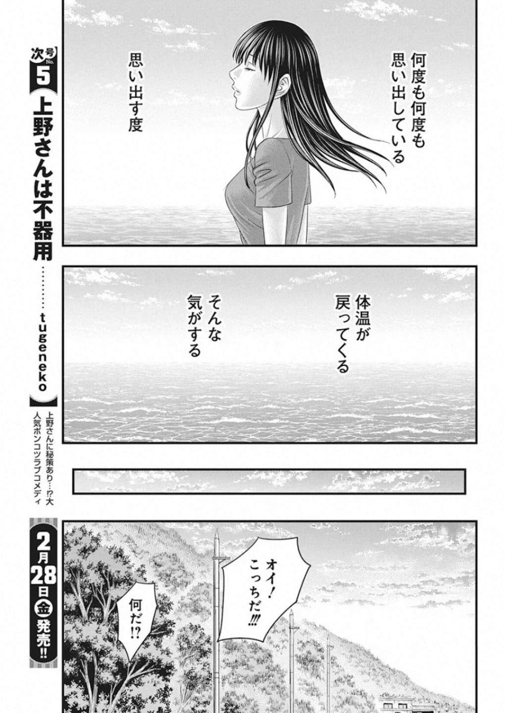 無法島 第22話 - Page 7