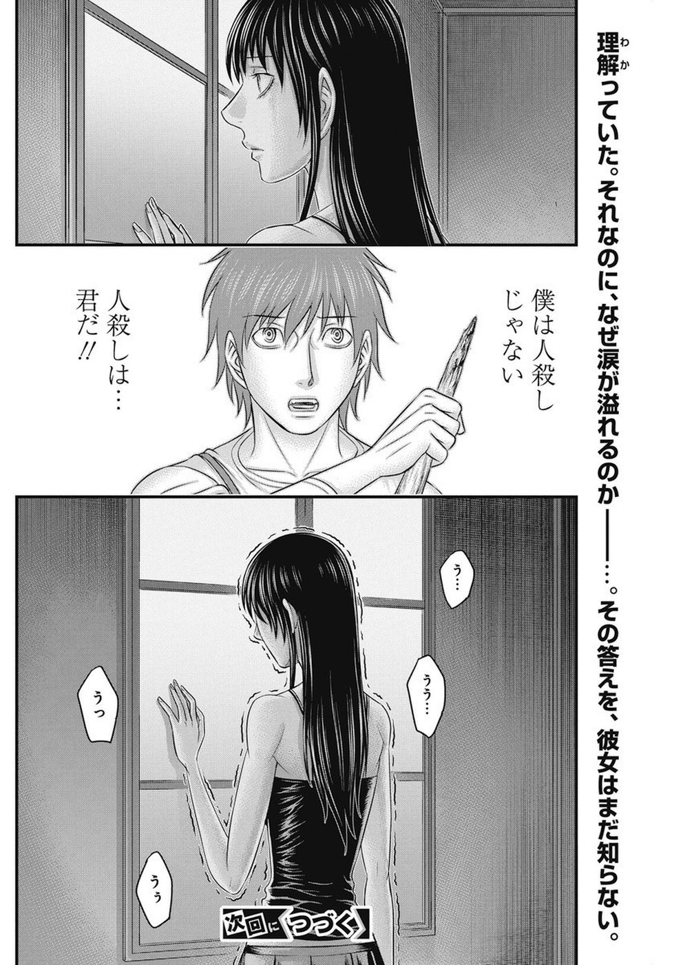 無法島 第12話 - Page 20