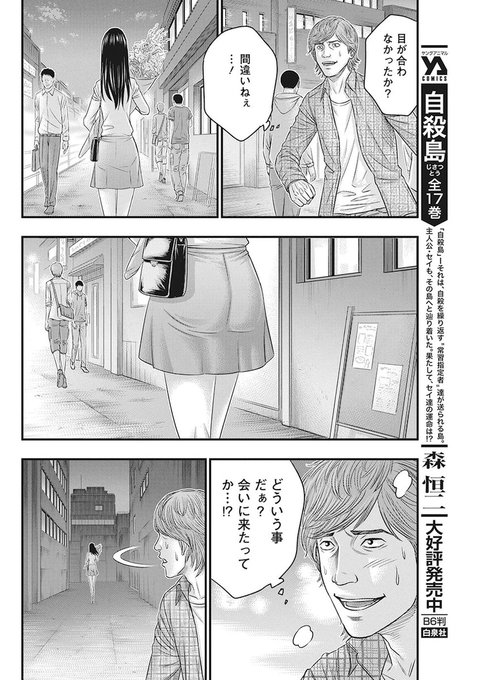 無法島 第7話 - Page 4