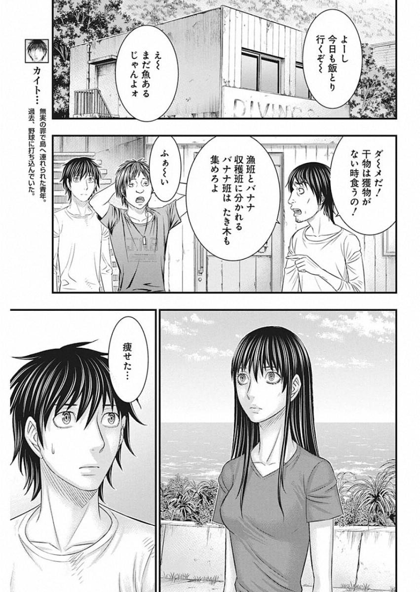 無法島 第21話 - Page 5