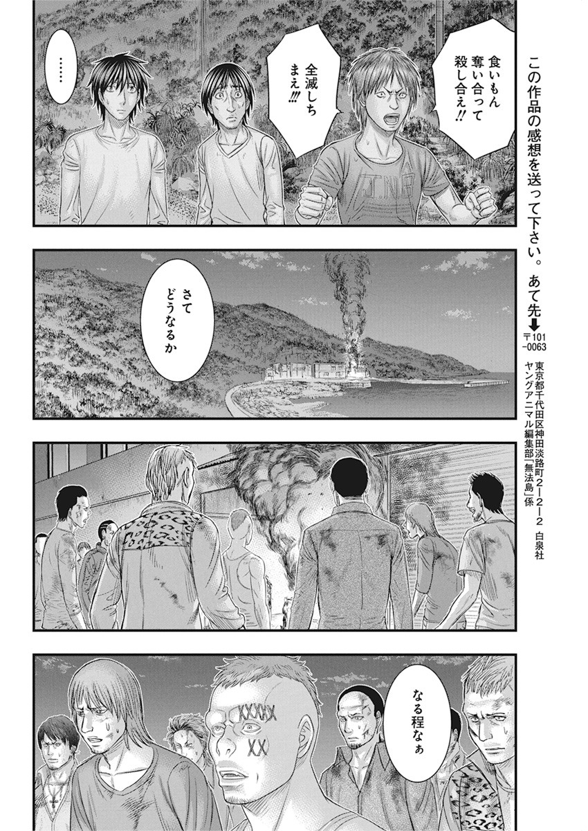 無法島 第33話 - Page 18