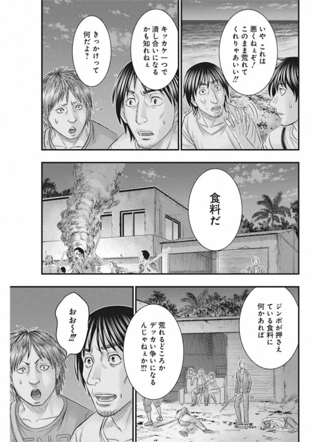 無法島 第32話 - Page 17