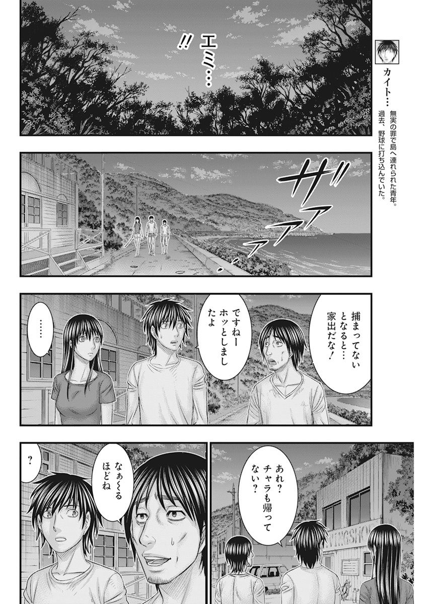 無法島 第38話 - Page 8