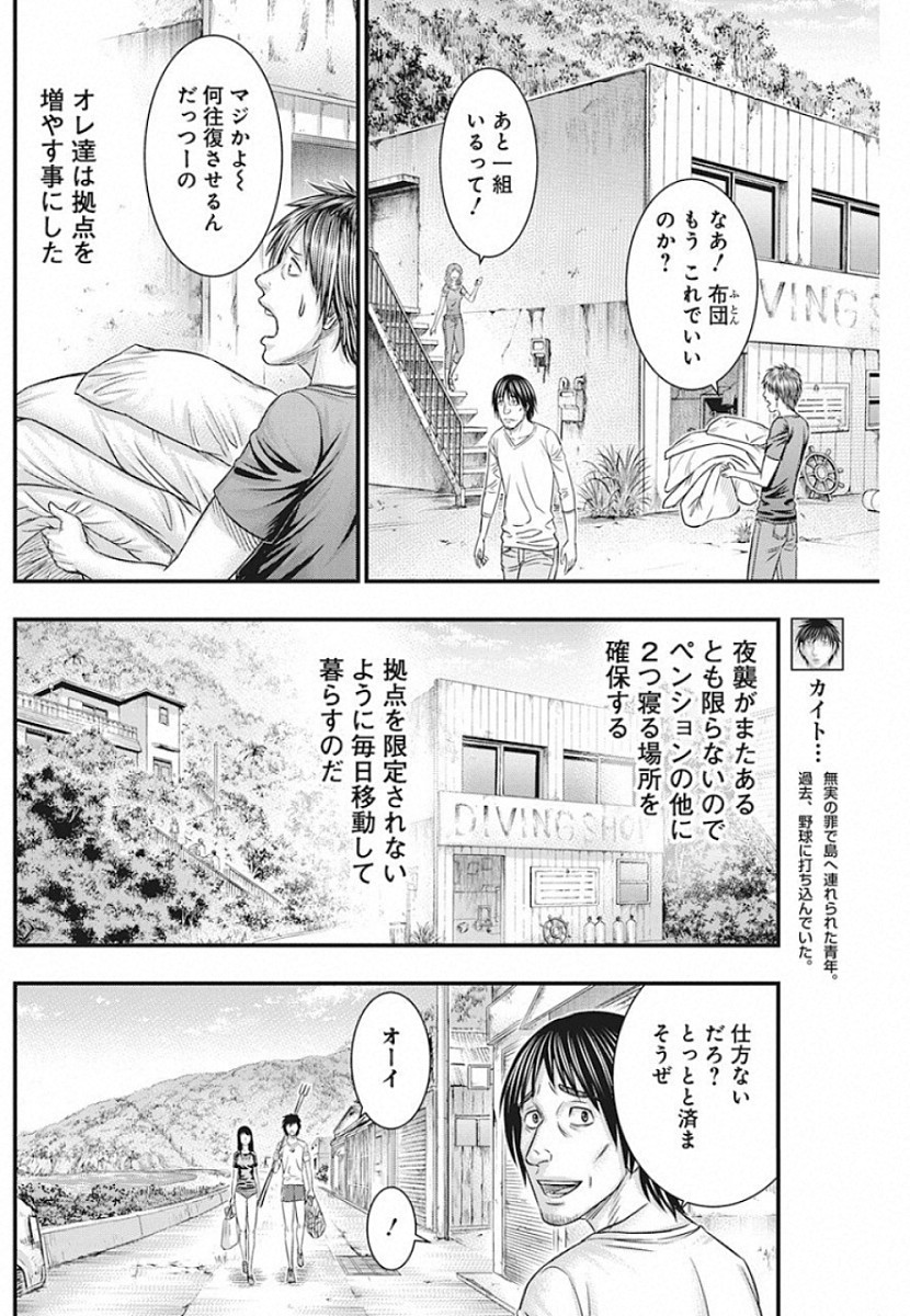 無法島 第19話 - Page 16