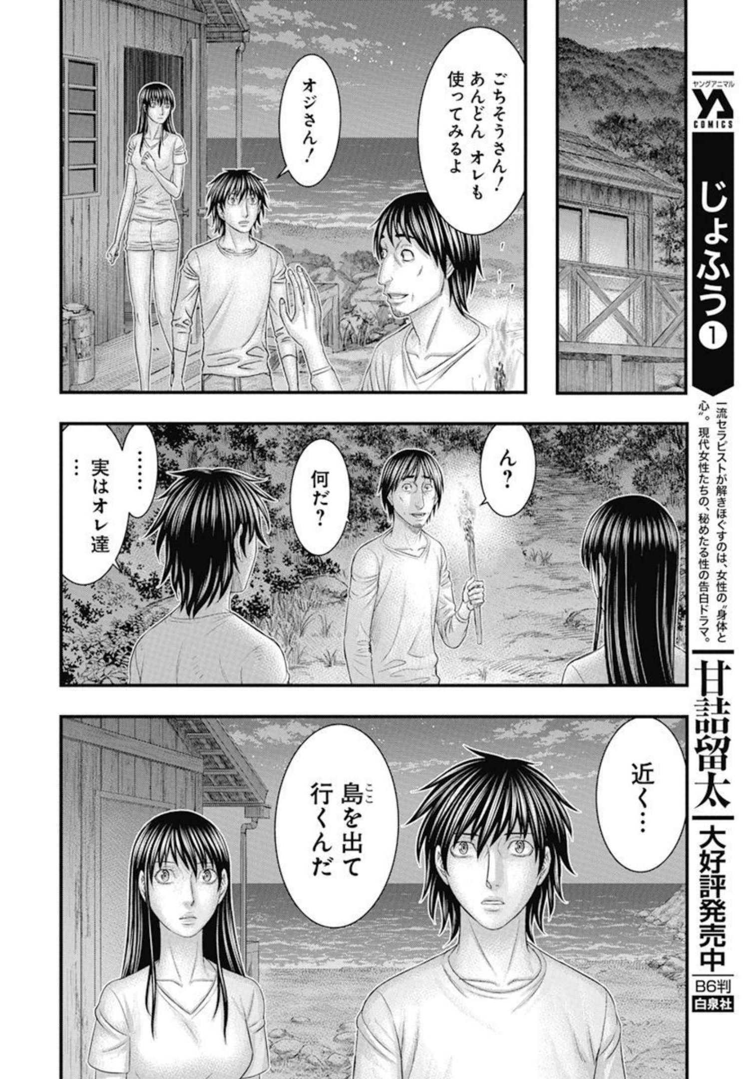 無法島 第54話 - Page 13