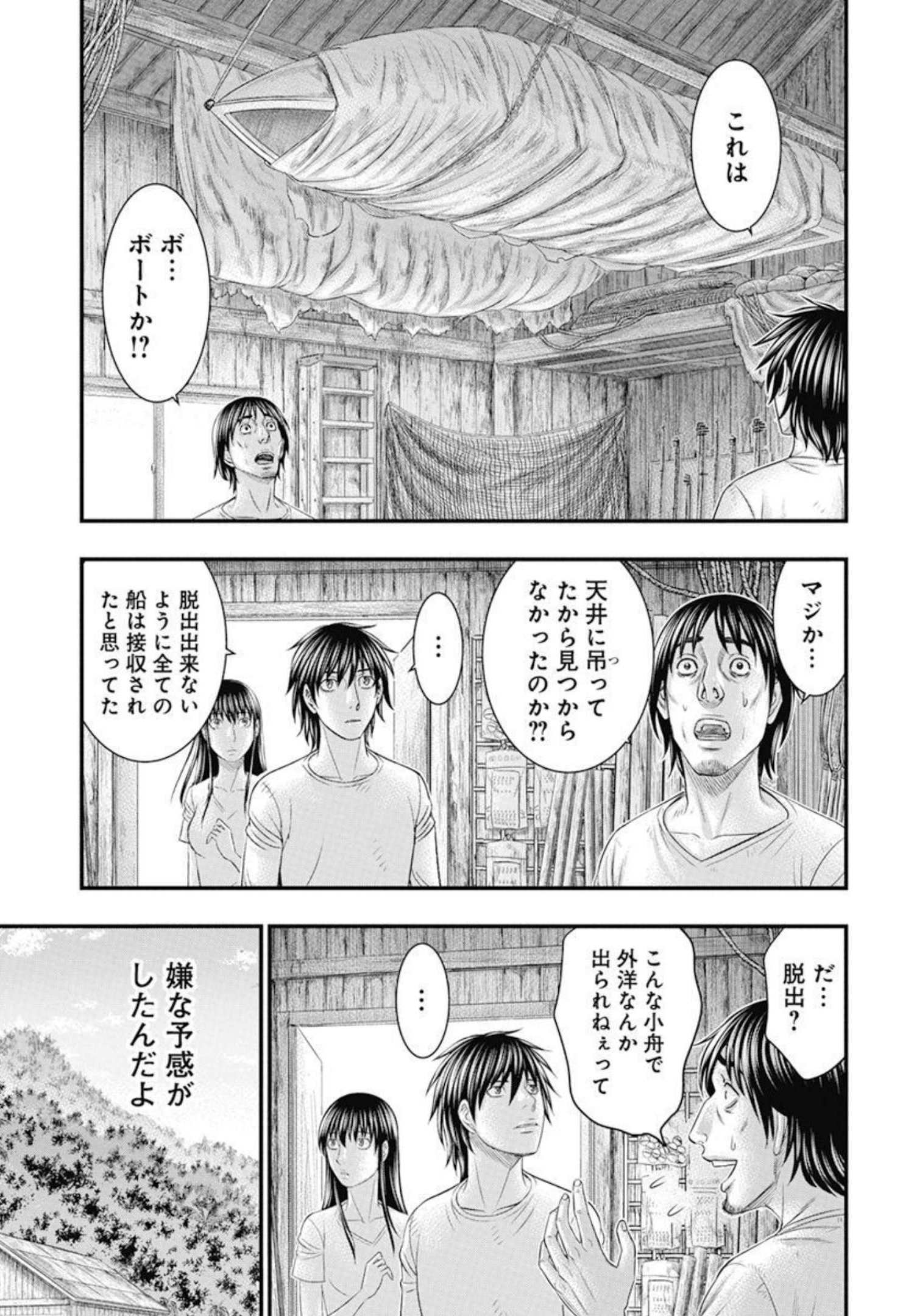 無法島 第54話 - Page 6