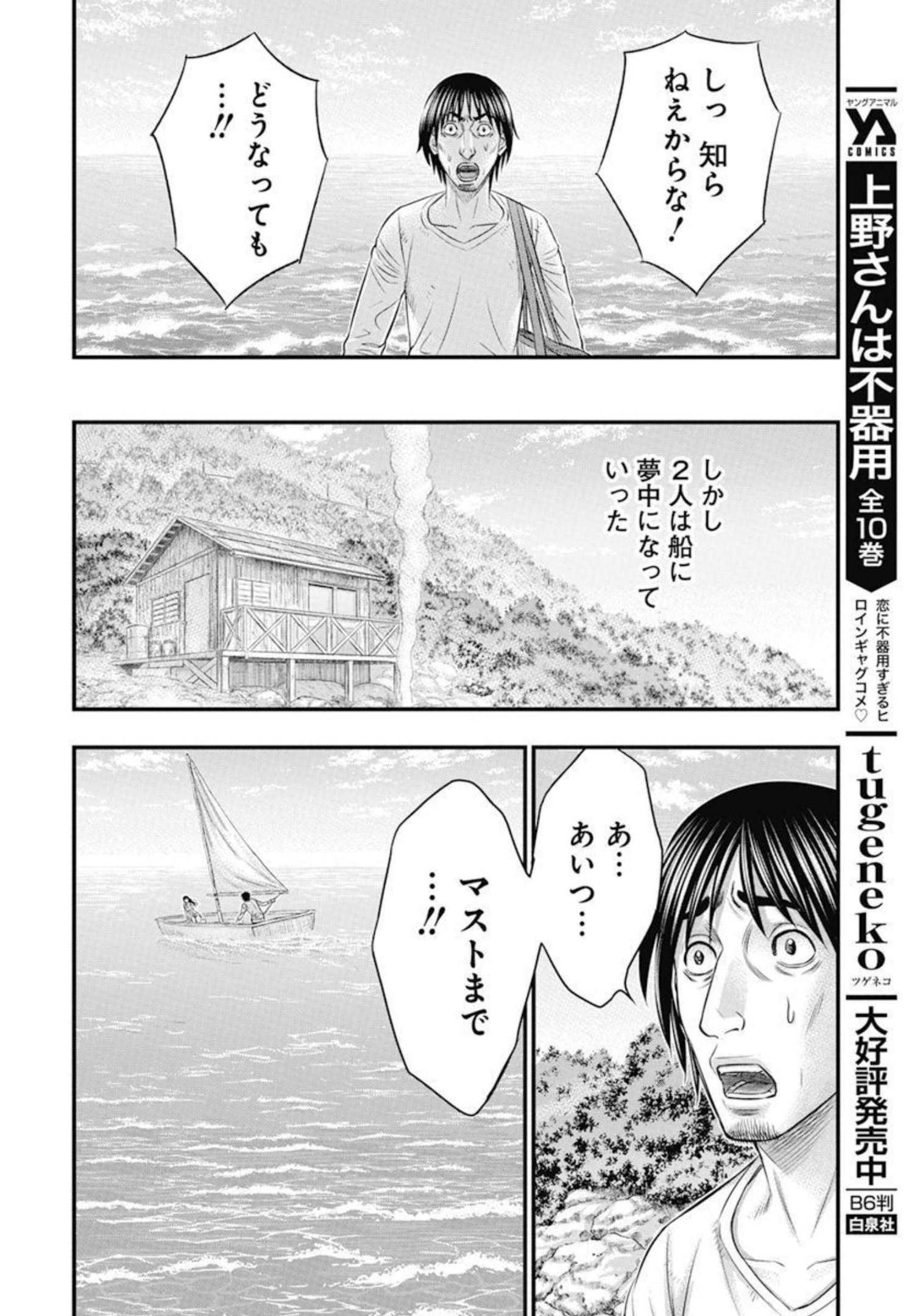 無法島 第54話 - Page 9