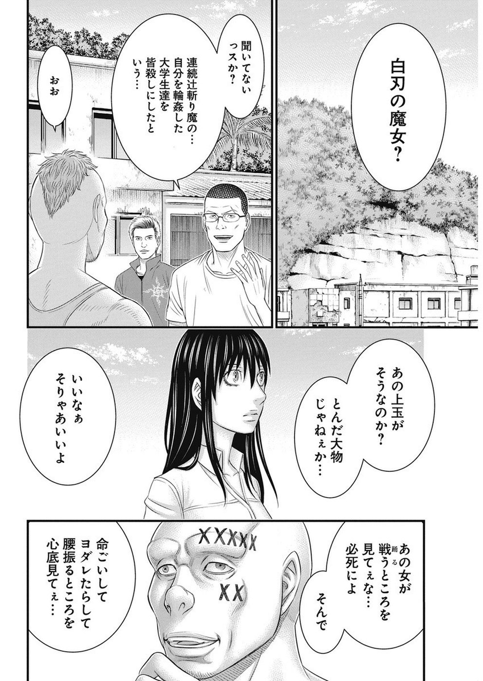 無法島 第10話 - Page 12