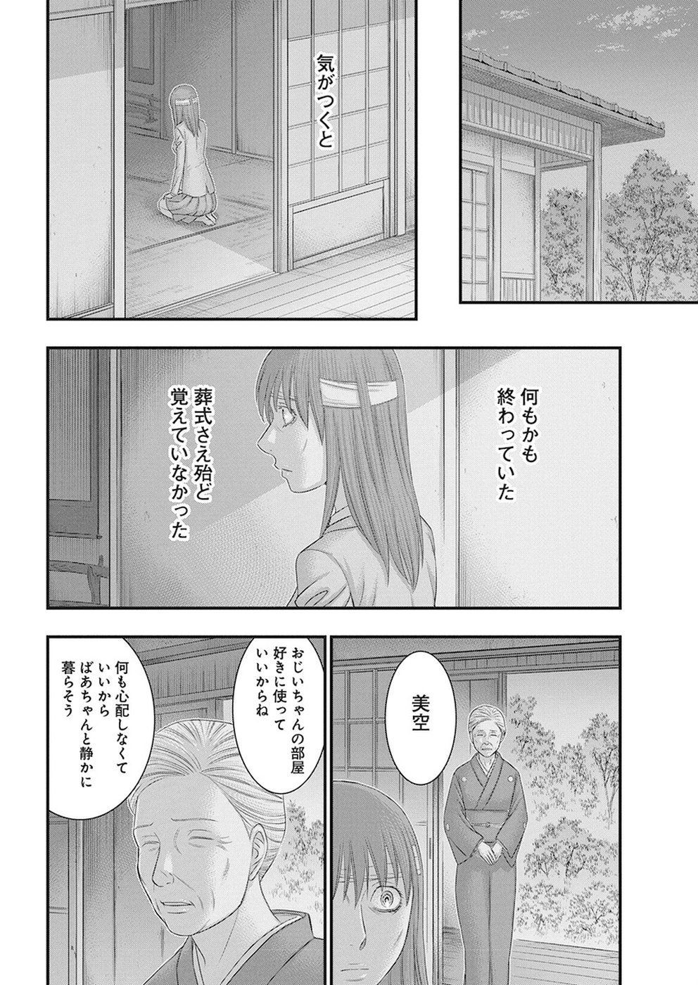 無法島 第6話 - Page 18