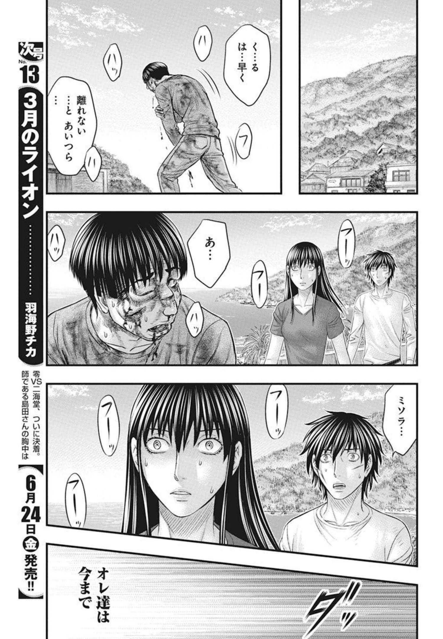 無法島 第52話 - Page 8