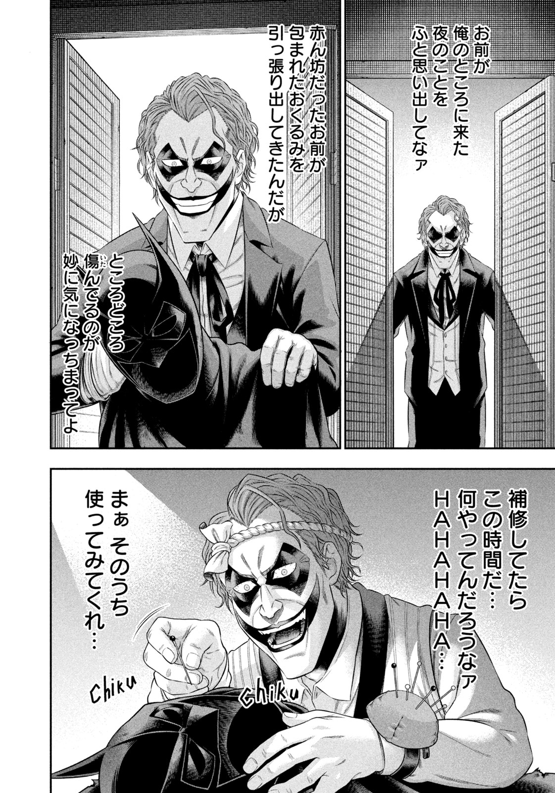 ワンオペJOKER 第21話 - Page 8